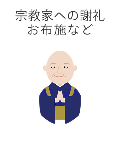 ファミリーホール港南台、お別れ会と1日葬プラン・宗教家への謝礼お布施など