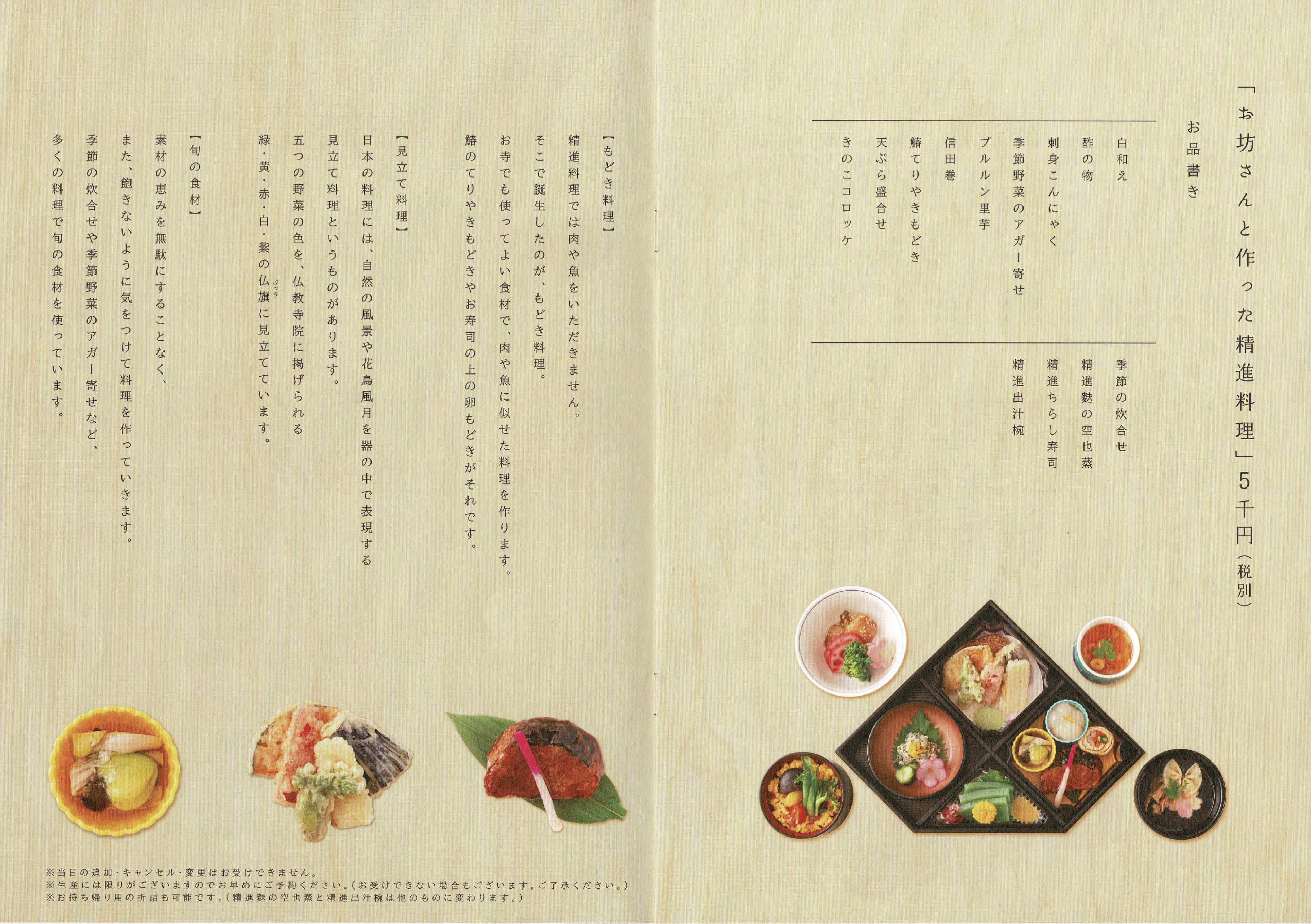 ファミリーホール港南台、精進料理のご案内