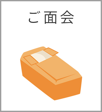 ファミリーホール港南台、スタンダード火葬プラン・ご面会