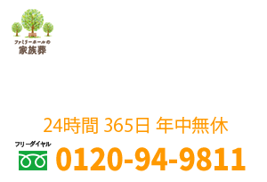 【公式】ファミリーホール港南台｜横浜市港南区の葬儀社・斎場（葬儀式場）